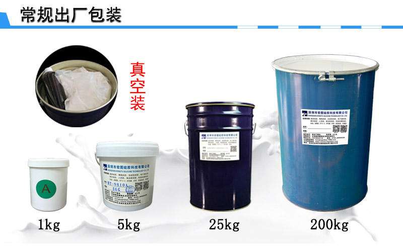 注射模具硅膠常規(guī)包裝 注射模具硅膠常規(guī)包裝