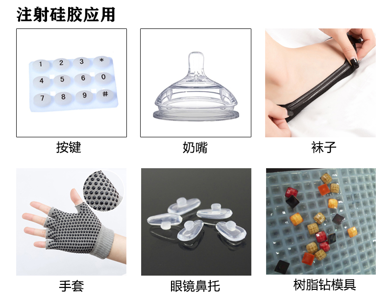 注射硅膠應(yīng)用 注射硅膠應(yīng)用