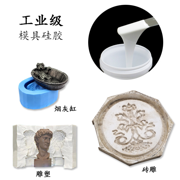 如何選擇優(yōu)質(zhì)的工業(yè)級(jí)模具硅膠 ？
