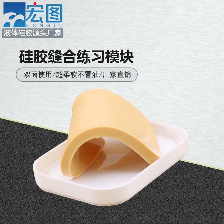 練習縫合硅膠模塊竟然能這么輕松，快來試試吧！