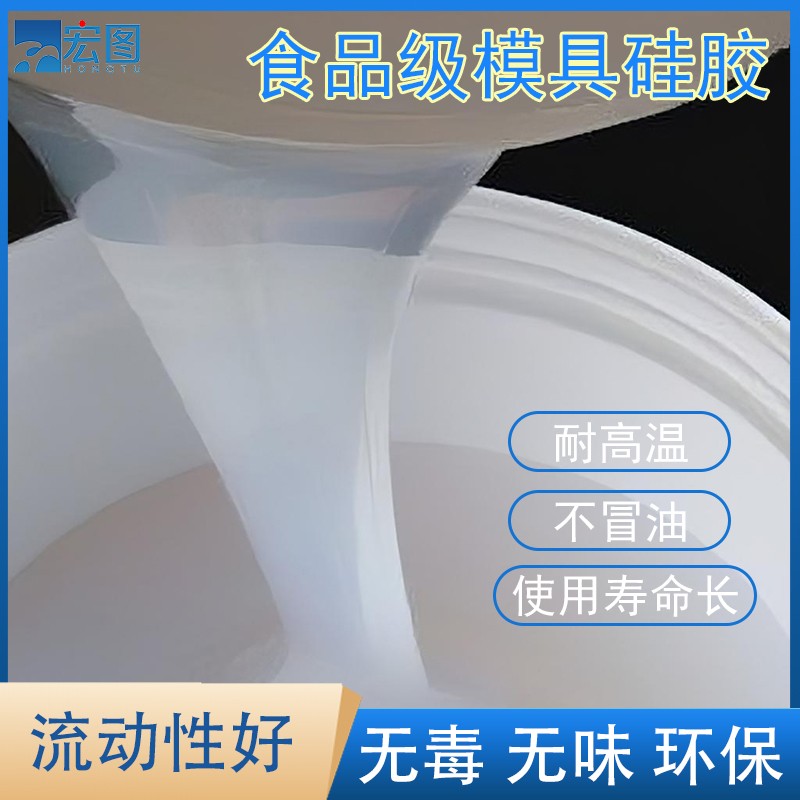 食品級液體硅膠翻模，讓手工制作安全又驚艷！